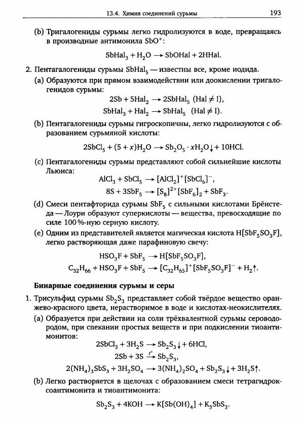 Никита Крысанов - Химия непереходных элементов в олимпиадных задачах - Страница № 194
