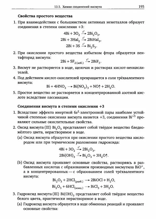 Никита Крысанов - Химия непереходных элементов в олимпиадных задачах - Страница № 196
