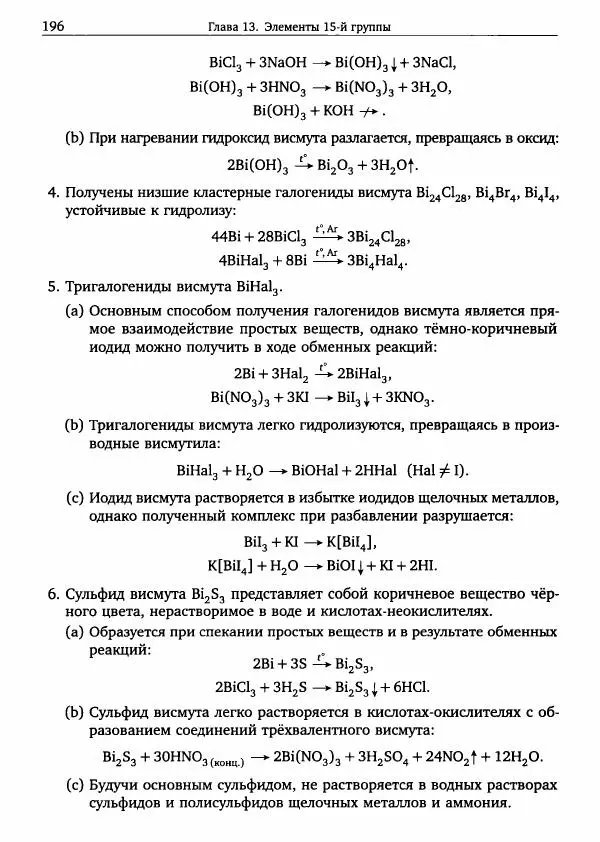 Никита Крысанов - Химия непереходных элементов в олимпиадных задачах - Страница № 197