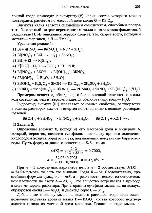 Никита Крысанов - Химия непереходных элементов в олимпиадных задачах - Страница № 206