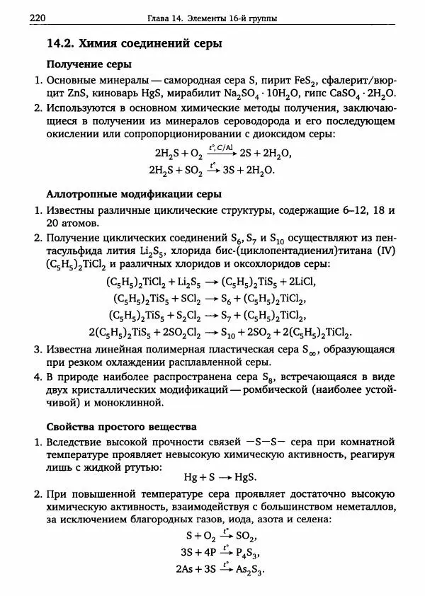 Никита Крысанов - Химия непереходных элементов в олимпиадных задачах - Страница № 221