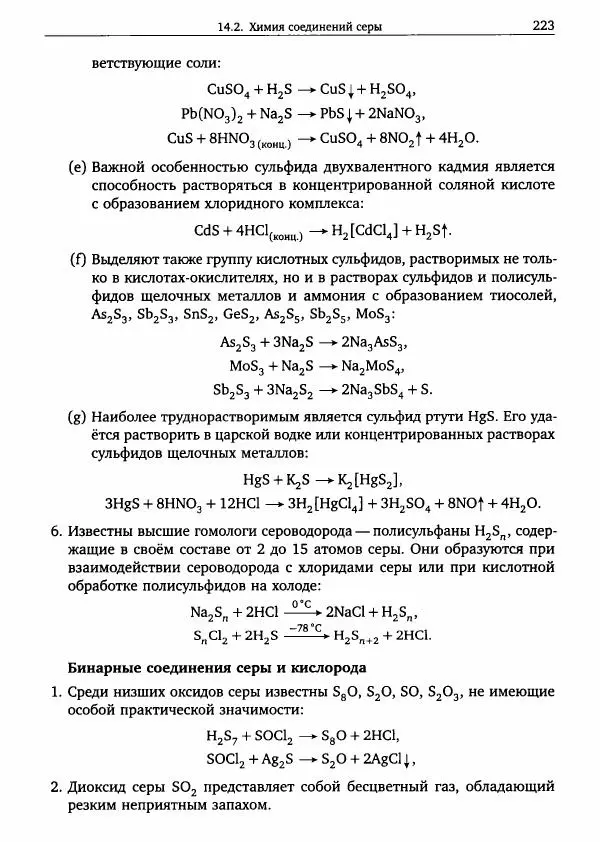 Никита Крысанов - Химия непереходных элементов в олимпиадных задачах - Страница № 224
