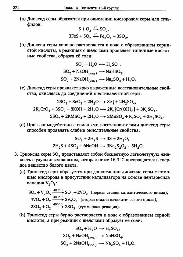 Никита Крысанов - Химия непереходных элементов в олимпиадных задачах - Страница № 225