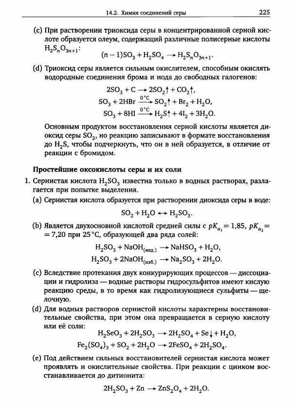Никита Крысанов - Химия непереходных элементов в олимпиадных задачах - Страница № 226