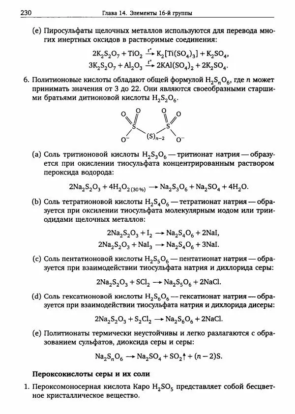 Никита Крысанов - Химия непереходных элементов в олимпиадных задачах - Страница № 231
