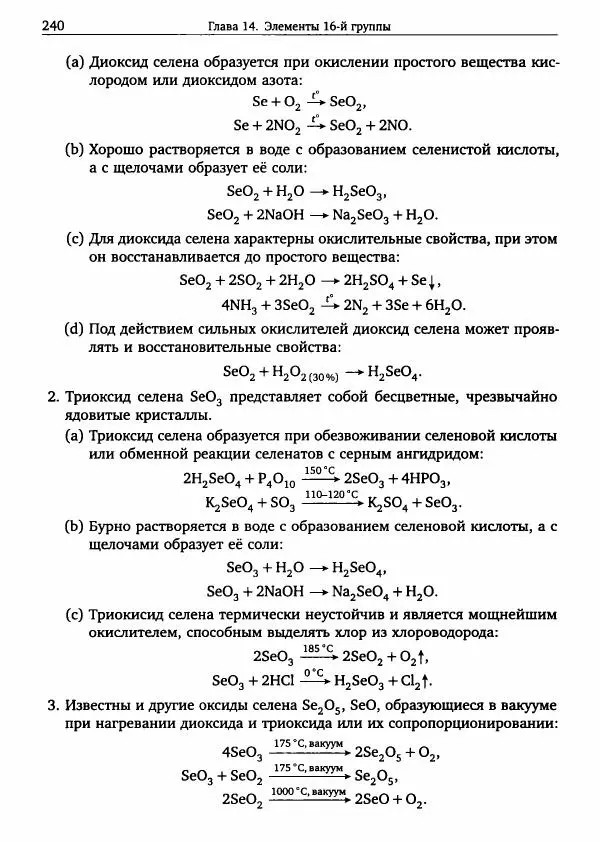 Никита Крысанов - Химия непереходных элементов в олимпиадных задачах - Страница № 241