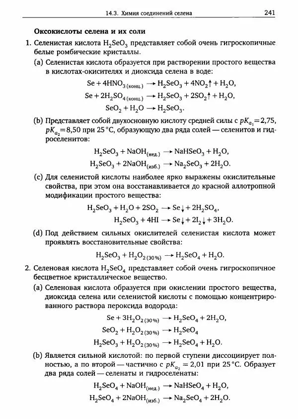 Никита Крысанов - Химия непереходных элементов в олимпиадных задачах - Страница № 242