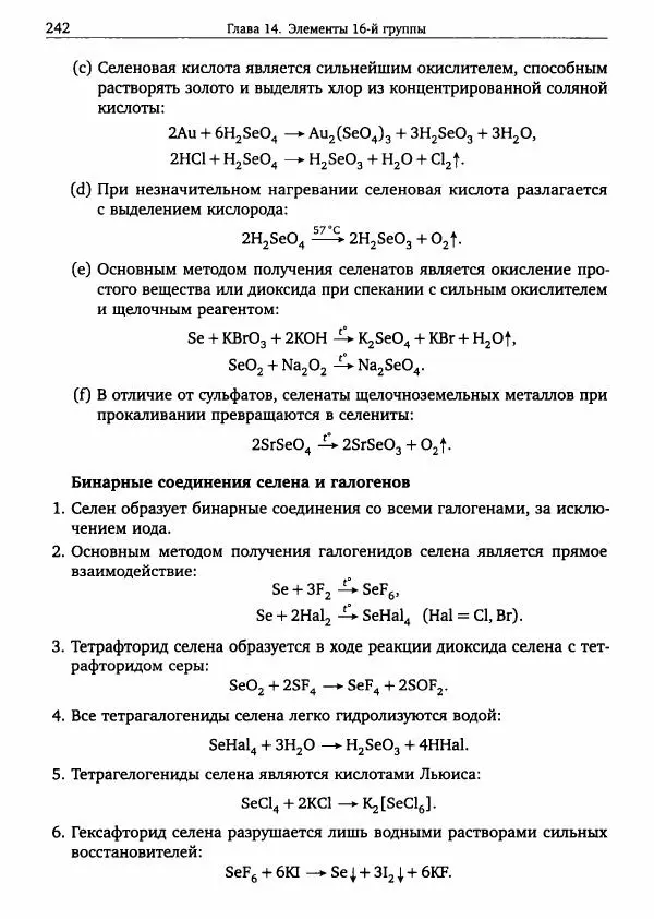Никита Крысанов - Химия непереходных элементов в олимпиадных задачах - Страница № 243
