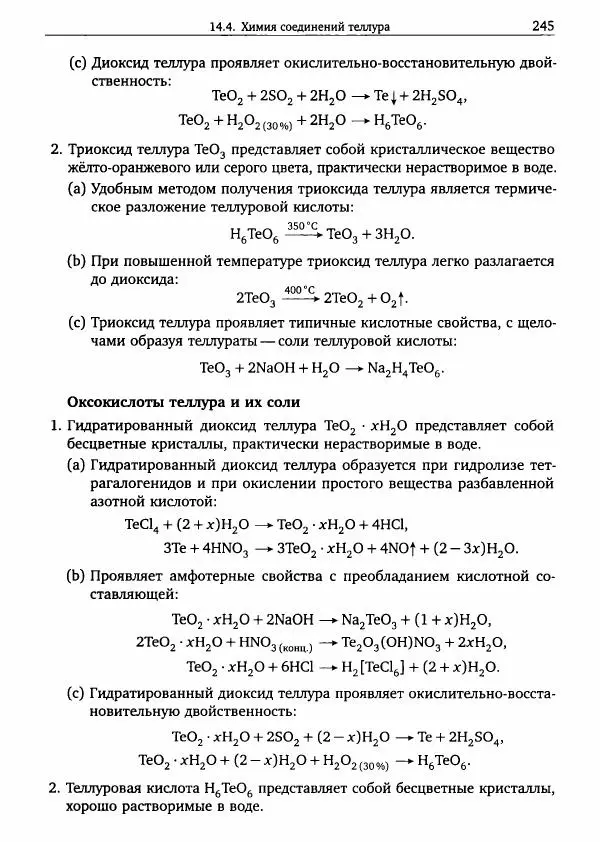Никита Крысанов - Химия непереходных элементов в олимпиадных задачах - Страница № 246