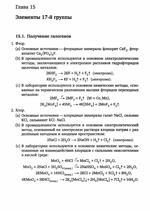 Никита Крысанов - Химия непереходных элементов в олимпиадных задачах - Страница № 263