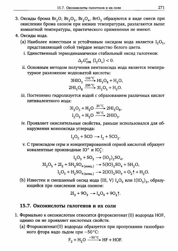 Никита Крысанов - Химия непереходных элементов в олимпиадных задачах - Страница № 272