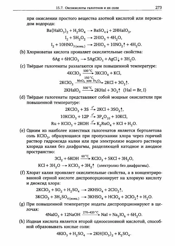 Никита Крысанов - Химия непереходных элементов в олимпиадных задачах - Страница № 274