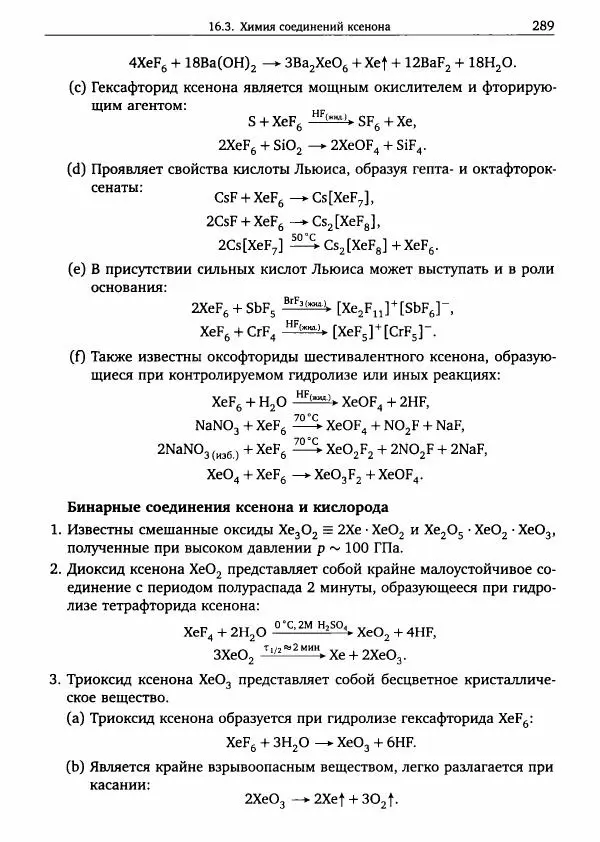 Никита Крысанов - Химия непереходных элементов в олимпиадных задачах - Страница № 290