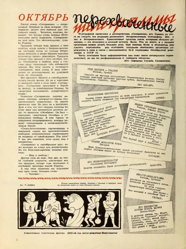 журнал «Сатирикон» - Сатирикон 1951 №05 - Страница № 2 журнал «Сатирикон» - Сатирикон 1951 №05 - Страница № 2