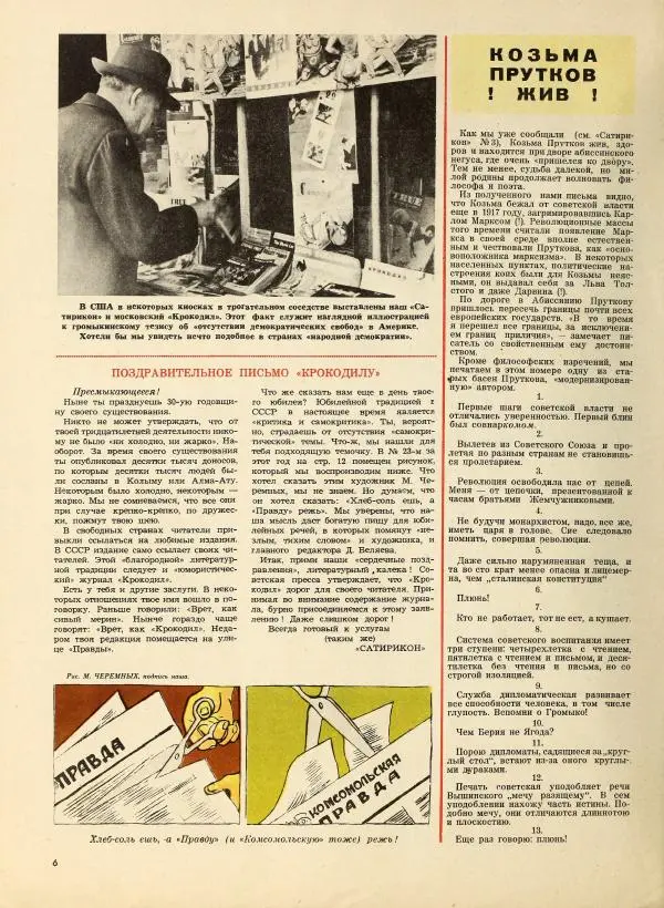 журнал «Сатирикон» - Сатирикон 1951 №05 - Страница № 6 журнал «Сатирикон» - Сатирикон 1951 №05 - Страница № 6