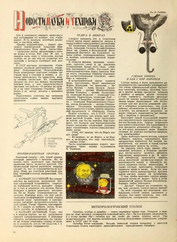 журнал «Сатирикон» - Сатирикон 1951 №05 - Страница № 14 журнал «Сатирикон» - Сатирикон 1951 №05 - Страница № 14