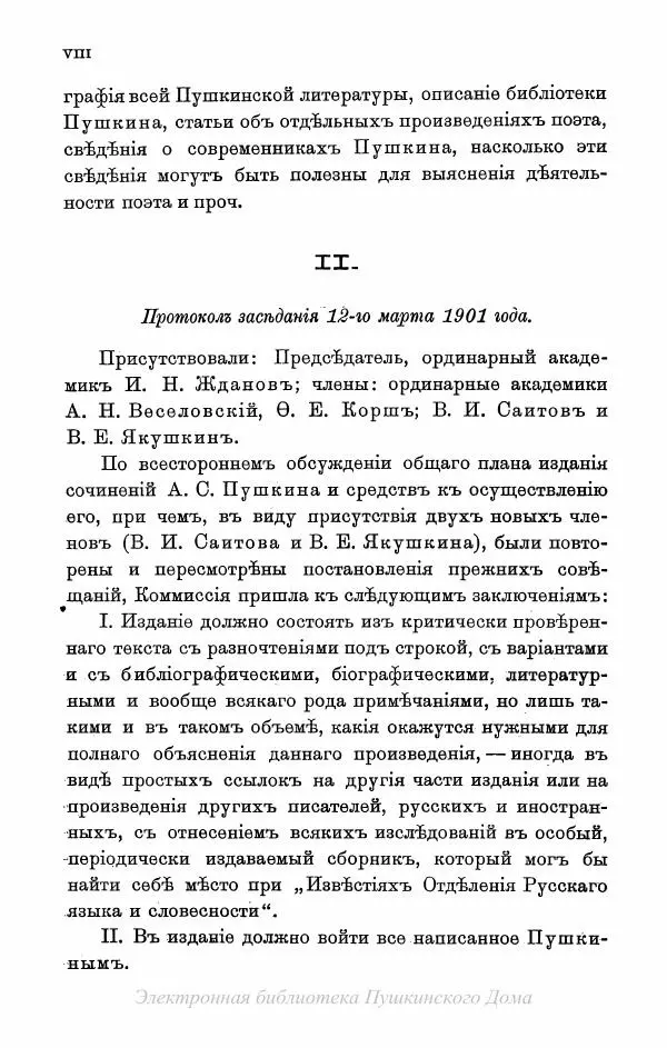 Александр Пушкин - Пушкинъ и его современники. Выпускъ I - Страница № 9