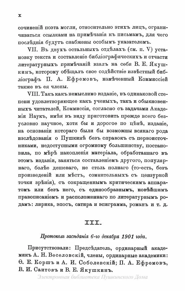 Александр Пушкин - Пушкинъ и его современники. Выпускъ I - Страница № 11
