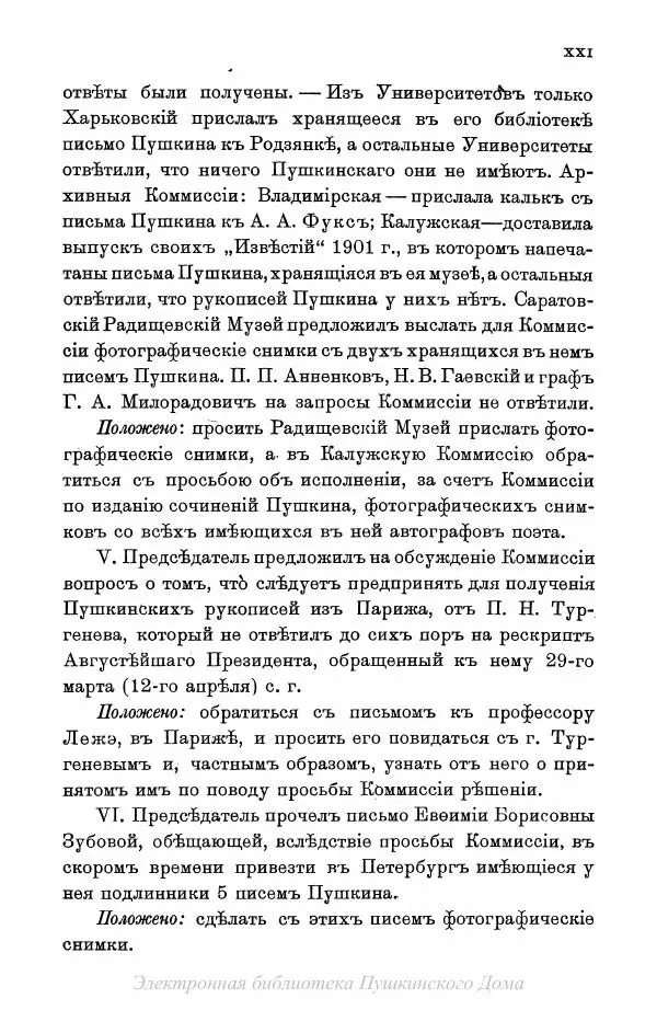 Александр Пушкин - Пушкинъ и его современники. Выпускъ I - Страница № 22