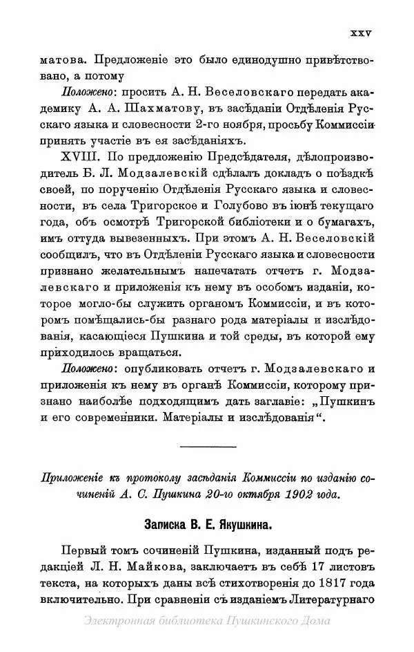 Александр Пушкин - Пушкинъ и его современники. Выпускъ I - Страница № 26