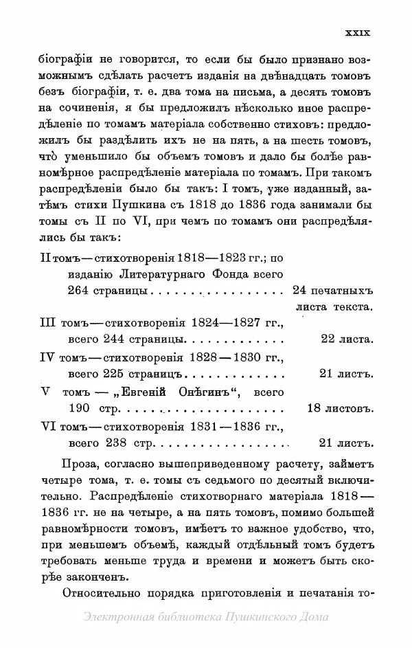 Александр Пушкин - Пушкинъ и его современники. Выпускъ I - Страница № 30