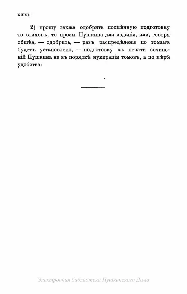 Александр Пушкин - Пушкинъ и его современники. Выпускъ I - Страница № 33