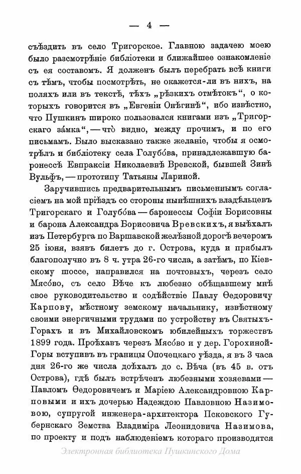 Александр Пушкин - Пушкинъ и его современники. Выпускъ I - Страница № 37