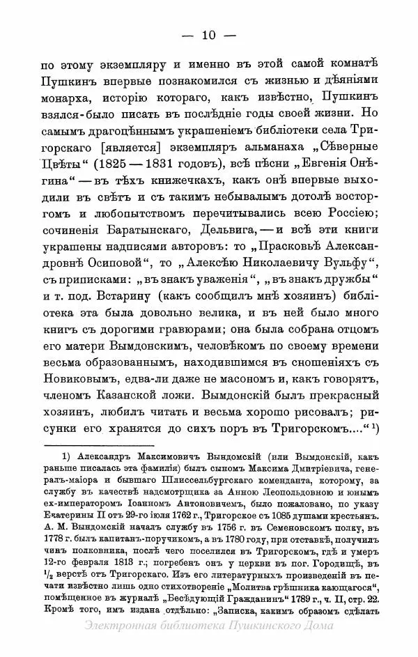 Александр Пушкин - Пушкинъ и его современники. Выпускъ I - Страница № 43