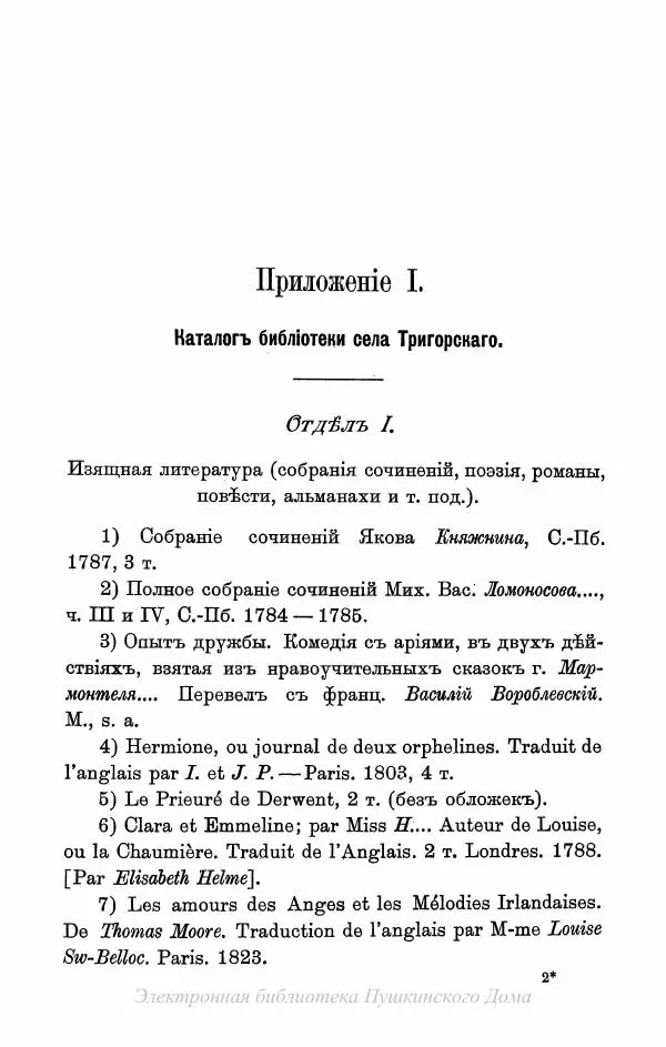 Александр Пушкин - Пушкинъ и его современники. Выпускъ I - Страница № 52