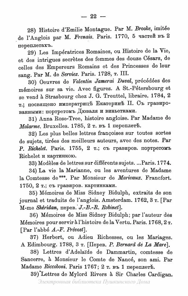 Александр Пушкин - Пушкинъ и его современники. Выпускъ I - Страница № 55