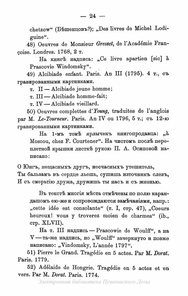 Александр Пушкин - Пушкинъ и его современники. Выпускъ I - Страница № 57