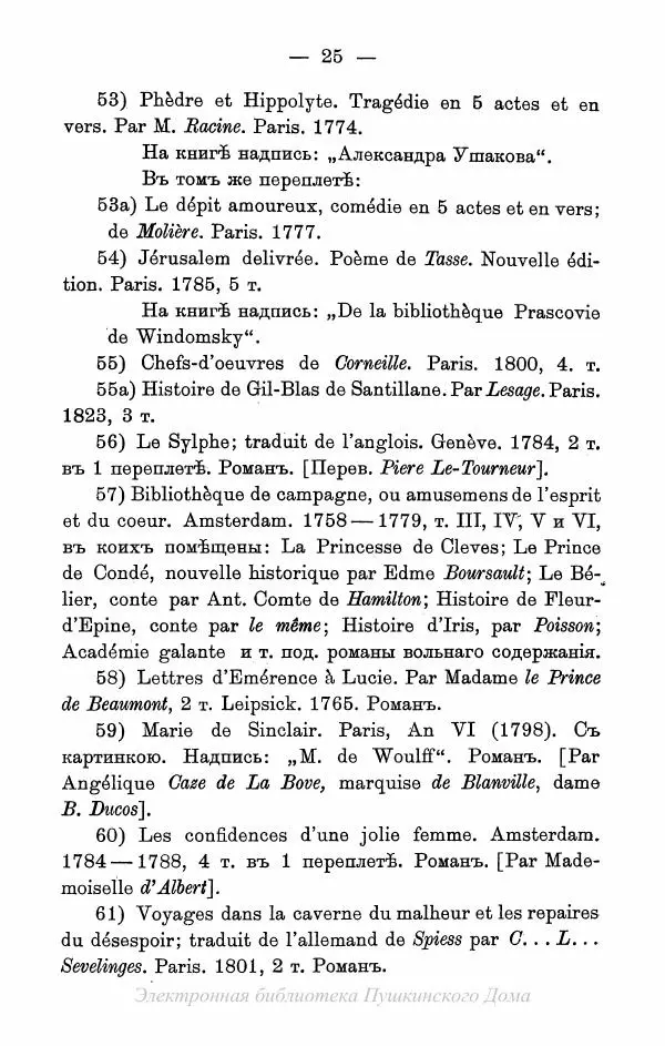 Александр Пушкин - Пушкинъ и его современники. Выпускъ I - Страница № 58