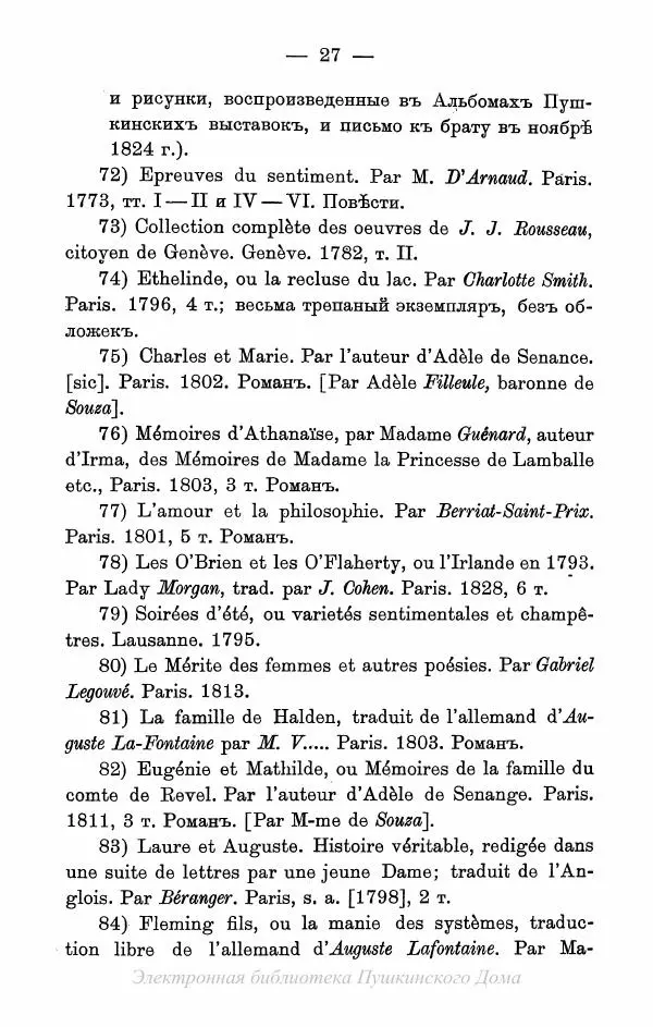 Александр Пушкин - Пушкинъ и его современники. Выпускъ I - Страница № 60