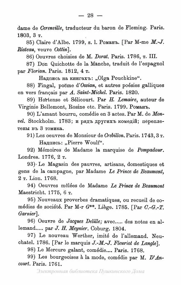 Александр Пушкин - Пушкинъ и его современники. Выпускъ I - Страница № 61