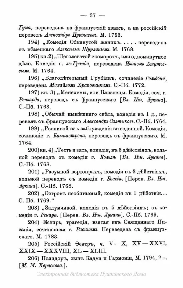 Александр Пушкин - Пушкинъ и его современники. Выпускъ I - Страница № 70