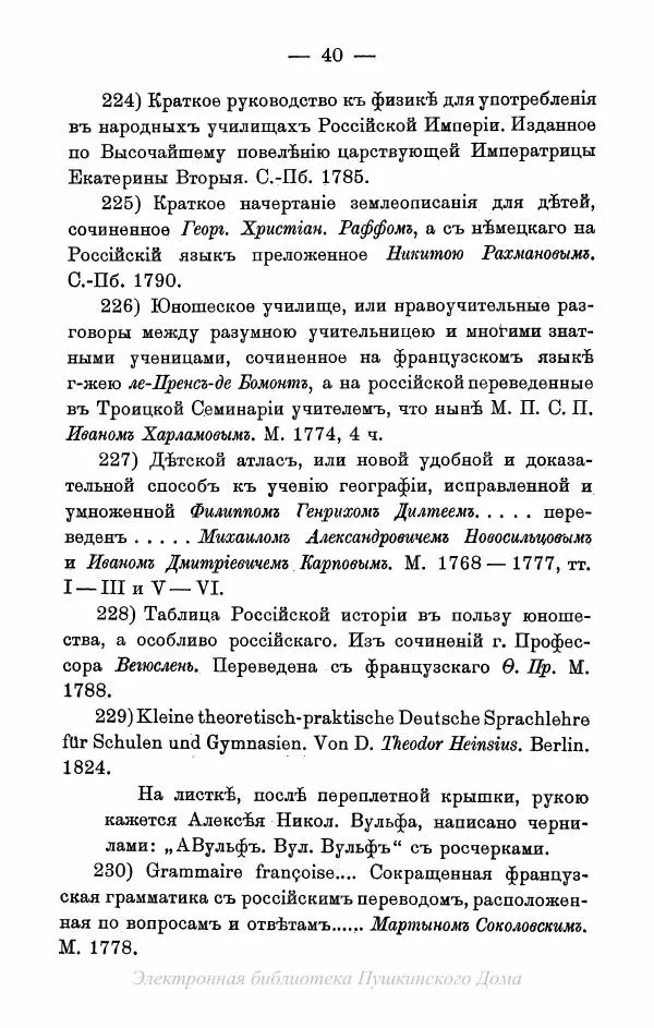 Александр Пушкин - Пушкинъ и его современники. Выпускъ I - Страница № 73