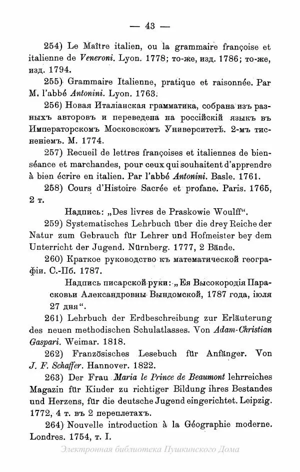 Александр Пушкин - Пушкинъ и его современники. Выпускъ I - Страница № 76