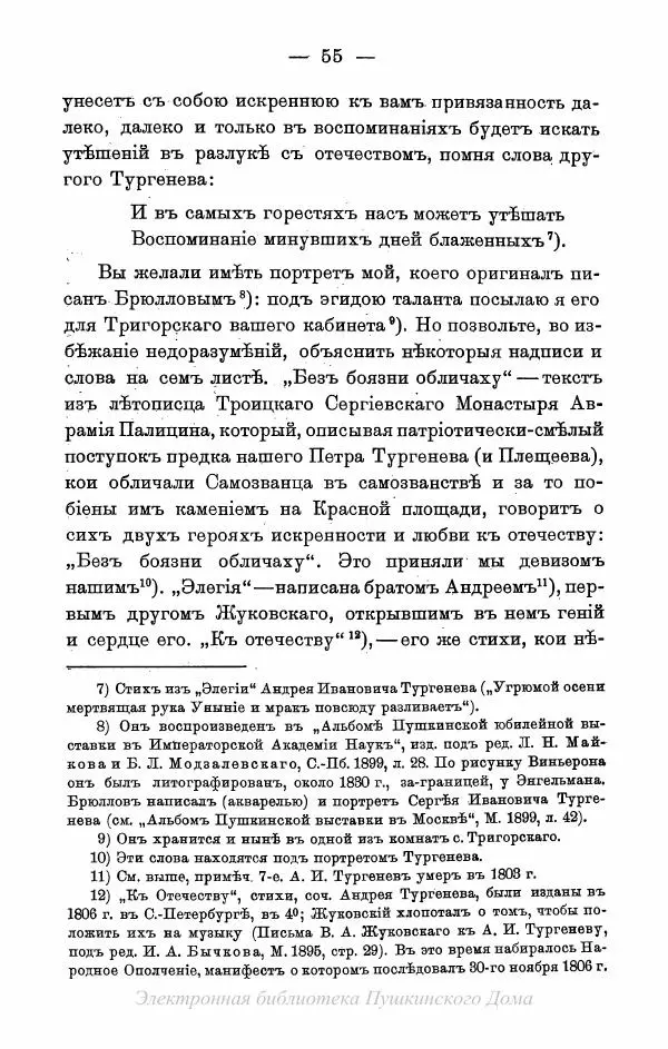 Александр Пушкин - Пушкинъ и его современники. Выпускъ I - Страница № 88