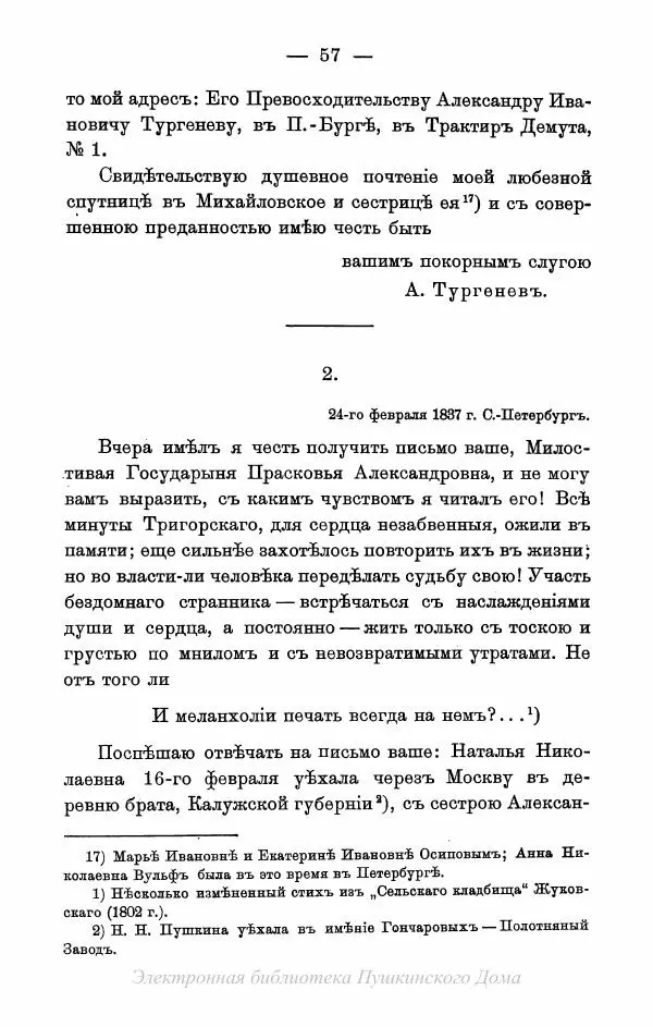 Александр Пушкин - Пушкинъ и его современники. Выпускъ I - Страница № 90