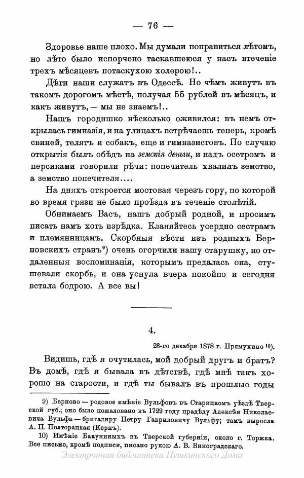 Александр Пушкин - Пушкинъ и его современники. Выпускъ I - Страница № 109