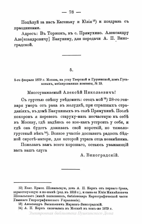 Александр Пушкин - Пушкинъ и его современники. Выпускъ I - Страница № 111