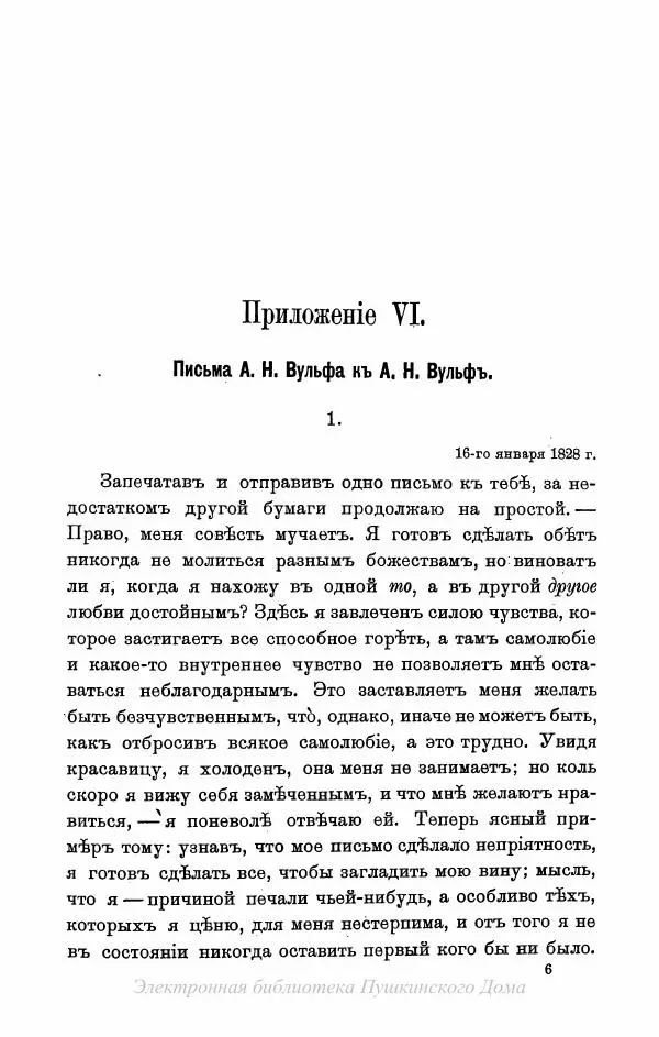 Александр Пушкин - Пушкинъ и его современники. Выпускъ I - Страница № 114