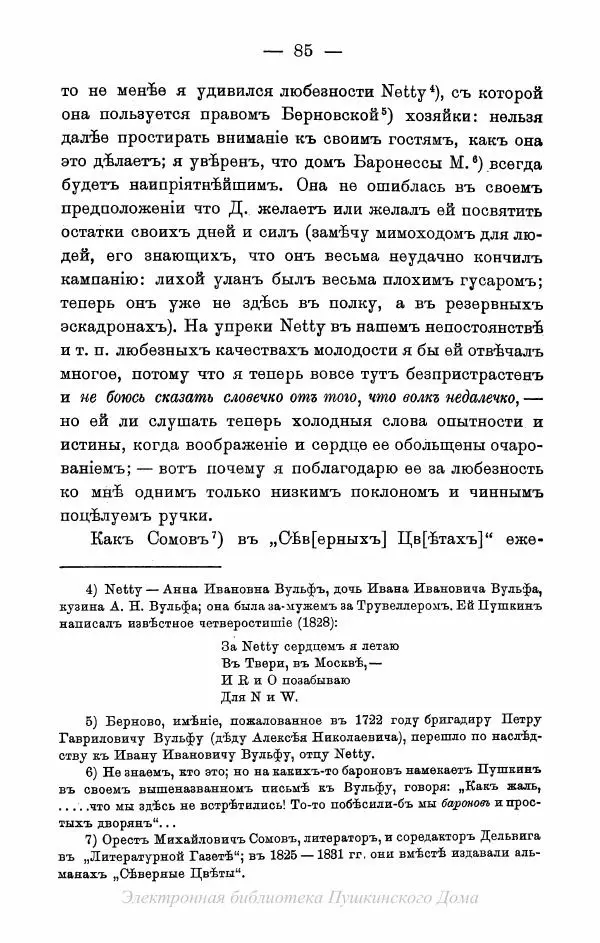 Александр Пушкин - Пушкинъ и его современники. Выпускъ I - Страница № 118