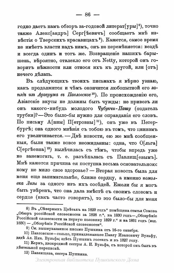 Александр Пушкин - Пушкинъ и его современники. Выпускъ I - Страница № 119