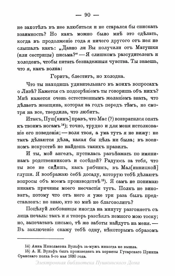 Александр Пушкин - Пушкинъ и его современники. Выпускъ I - Страница № 123