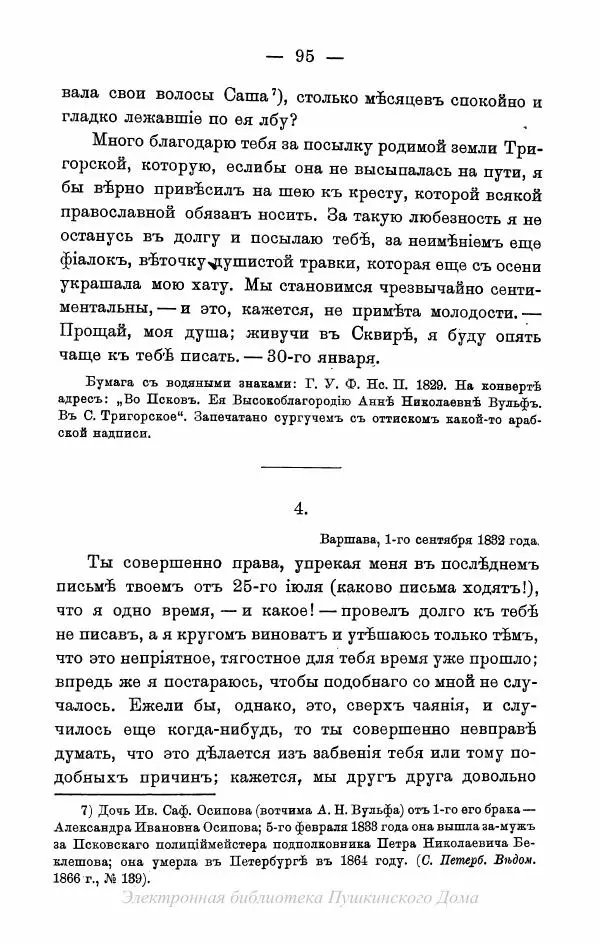 Александр Пушкин - Пушкинъ и его современники. Выпускъ I - Страница № 128