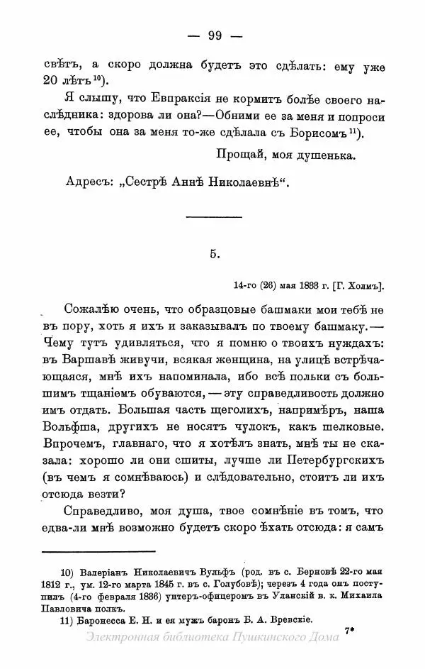 Александр Пушкин - Пушкинъ и его современники. Выпускъ I - Страница № 132