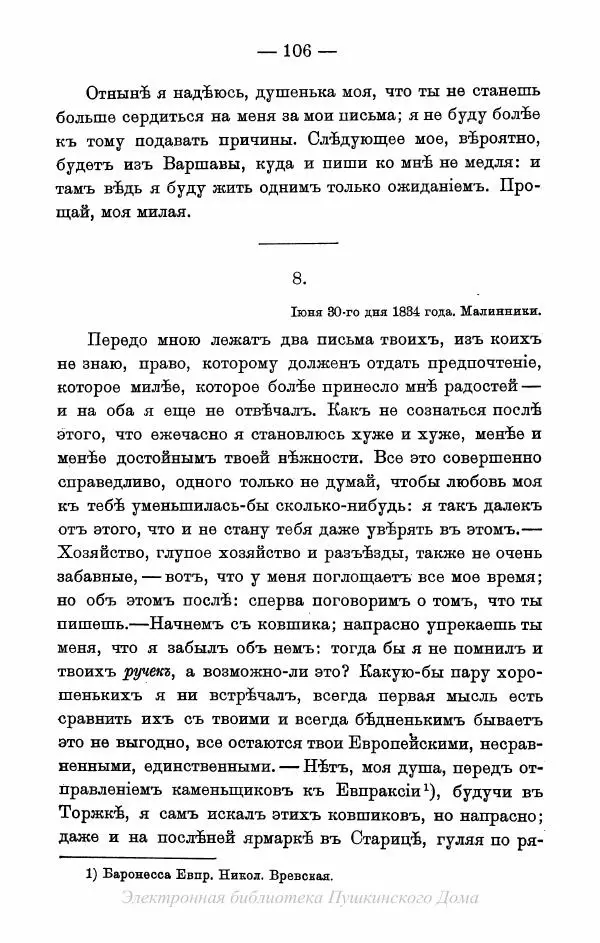 Александр Пушкин - Пушкинъ и его современники. Выпускъ I - Страница № 139