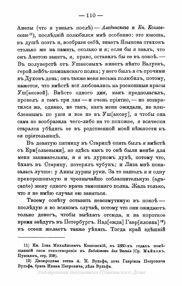 Александр Пушкин - Пушкинъ и его современники. Выпускъ I - Страница № 143