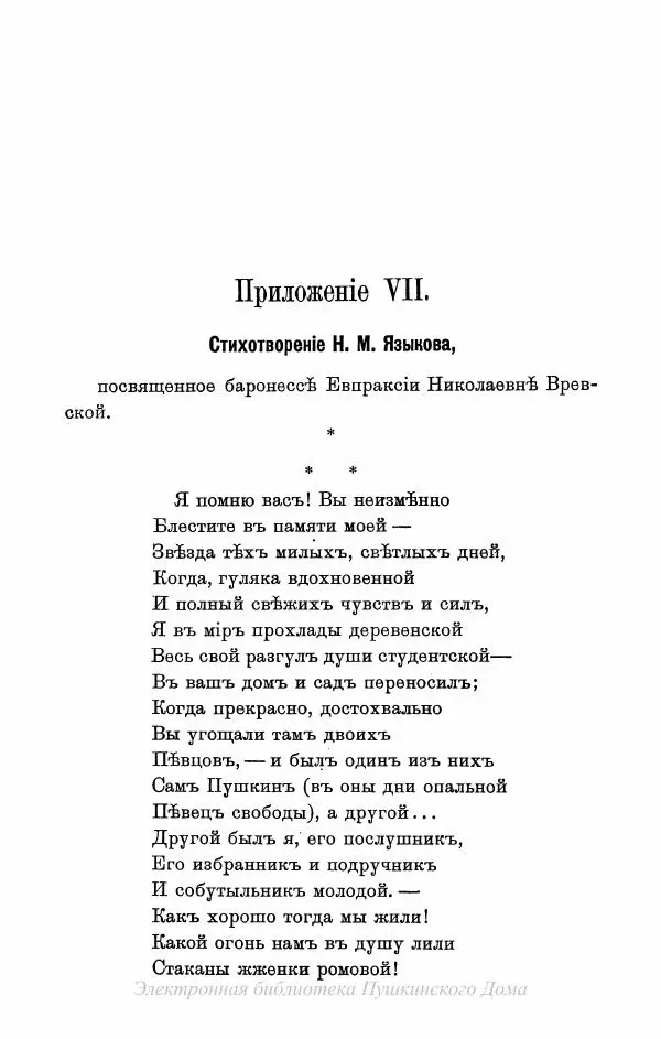 Александр Пушкин - Пушкинъ и его современники. Выпускъ I - Страница № 153